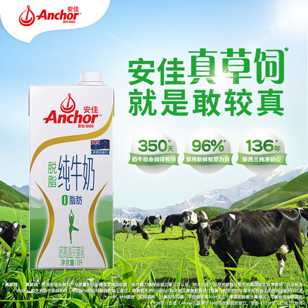 用过的人体验安佳（Achor）新西兰原装进口 脱脂纯牛奶 1L12整箱装用后两个月感受？了解两周感受分享！