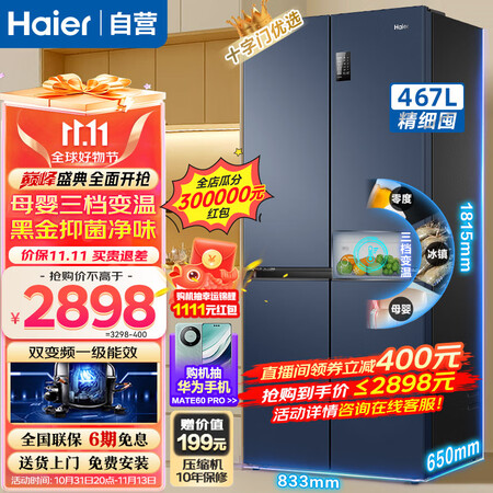 海尔四门冰箱467升质量如何-海尔四门冰箱467升质量评测_http://www.meifudie.com_好物_第1张