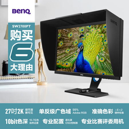 显示器明基sw2700pt和sw240哪个好?有区别没有?