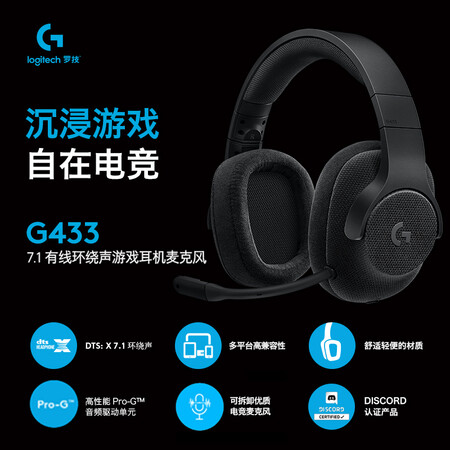 罗技g433和雷蛇北海巨妖哪个好?区别是?