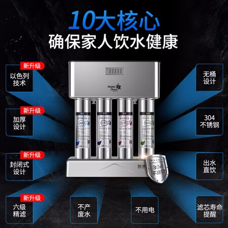 海尔智能版净水器 HSDF-M6（G5）怎么样？有谁用过？