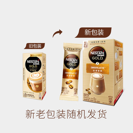 上手解密雀巢（Nestle）咖啡 金牌馆藏  丝滑拿铁 速溶奶咖 冲调评测划算不划算？用过的朋友说一下吧！