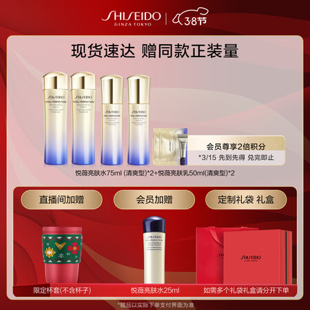 入手选择资生堂悦薇珀翡紧颜亮肤水(清爽型) 150ml+悦薇珀翡紧颜亮肤乳(清爽型) 10到底怎么样？口碑反馈如何评测！