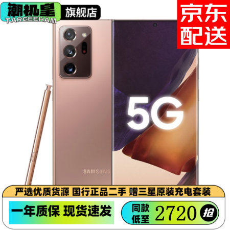 真我GT Neo 闪速版和三星Galaxy Note20 5G哪个好？区别大吗？