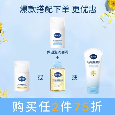 戴·可·思儿童面霜怎么样？牌子好吗？