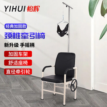 详细分析一下怡辉颈椎牵引椅豪华款价格是多少？评测三个月感受告知！