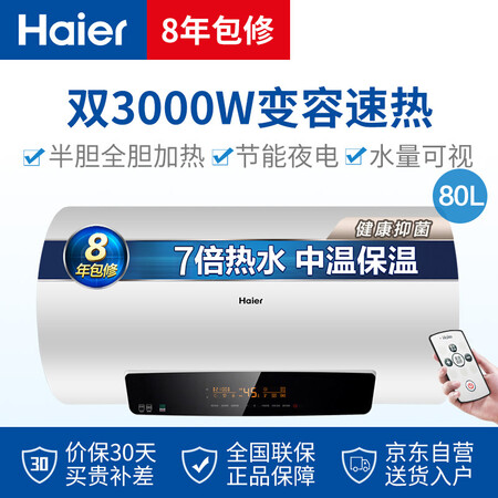 海尔ec8003-g6对比MGT3哪个好?有区别吗?