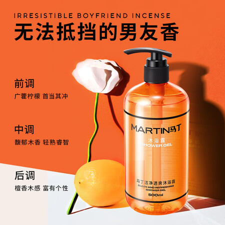 马丁古龙香氛清爽保湿沐浴露男滋润持久留香沐浴乳沐浴好用吗_http://www.meifudie.com_好物_第5张