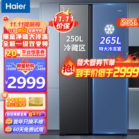 海尔515升和517升冰箱哪款好用些-海尔515升和517升冰箱哪款更值得入手用些_http://www.meifudie.com_好物_第1张
