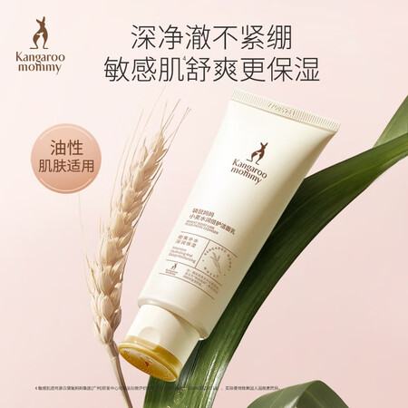 用户体验袋鼠妈妈孕妇洗面奶补水保湿滋润清洁专用孕妇护肤品麦萃真实感受评测？评测一周感受分享！