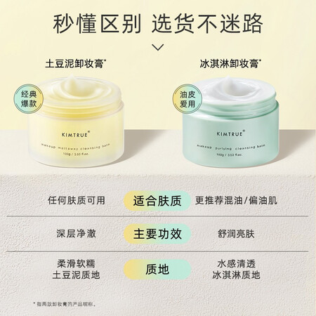 KIMTRUE复活草卸妆膏怎么样？质量好吗？