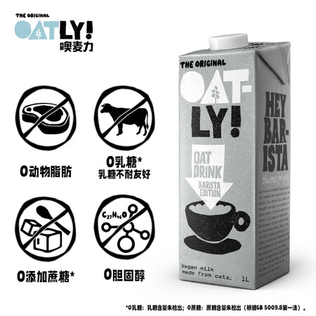 达人专业评测OATLYOatly 咖啡大师燕麦饮 燕麦露饮料牛奶咖啡伴侣口碑评分如何？使用一个月如何！