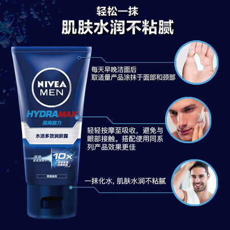 体验点评分析妮维雅（NIVEA）男士护肤品保湿补水乳液面霜水活多效润肤露5性价比高如何？质量合格吗？！