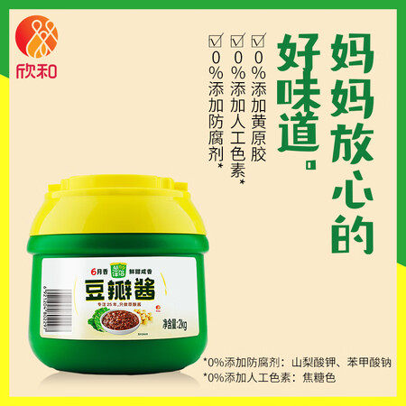 用过揭秘欣和 调味酱 葱伴侣 6月香 豆瓣酱 2kg 0%添加防腐剂性能如何？多比比就没错！！