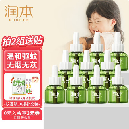 润本（RUNBEN）驱蚊用品值不值这价格呢-润本（RUNBEN）驱蚊用品用户真实体验_http://www.meifudie.com_好物_第1张