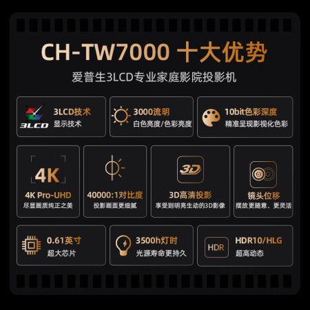 爱普生tw7000与tw7400哪个好？区别是什么？