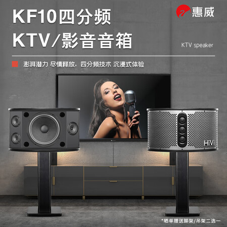 综合解密惠威(HiVi)KF10 点歌机家庭影院10英寸家庭ktv音响套装家真实反馈如何？达人专业评测！