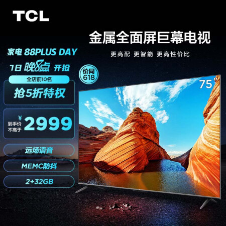 TCL电视75V6D怎么样？质量好不好？