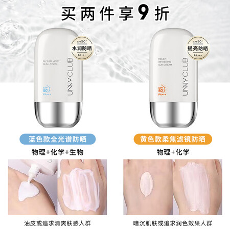 实话实说悠宜（uy club）摇摇乐防晒乳霜SPF50+PA+++50ml高倍防晒清质量是不是很好？入手的揭秘下！