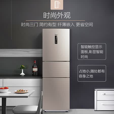 美的228升 新风冷无霜三门冰箱怎么样?性价比高吗?