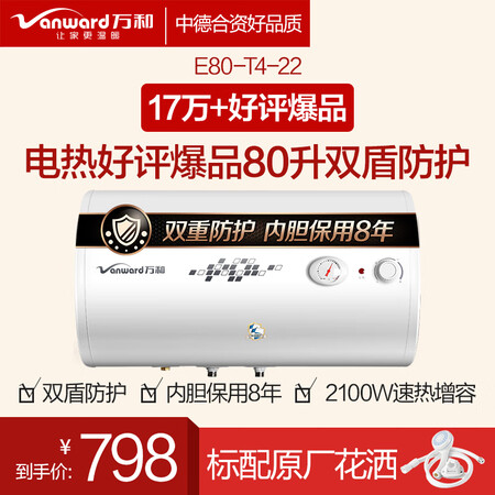 万和80-T4怎么样?质量好不好?