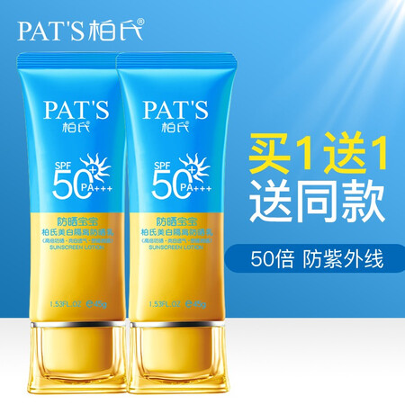 参考吐槽柏氏（PATS）防晒隔离遮瑕二三合一面部美白户外军训防晒真实体验诉说？谁知道呀，进来说说感受！