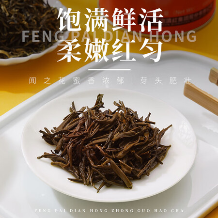 达人分析凤牌 滇红金芽工夫茶叶 中华老字号蜜香型特级红茶 100g真实感受咋样？真的好吗使用感受！