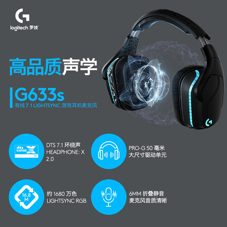 罗技g633s和gprox有啥差别-罗技g633s和gprox两款产品差异分析_http://www.meifudie.com_好物_第2张