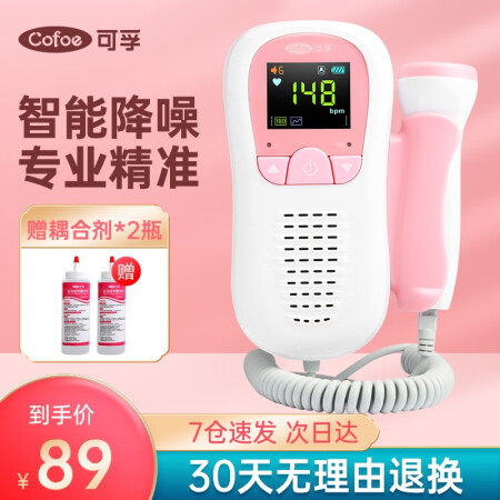 可孚胎心仪家用听胎心仪器 医用耦合剂家用多普勒胎心监测仪孕妇好用吗_http://www.meifudie.com_好物_第1张