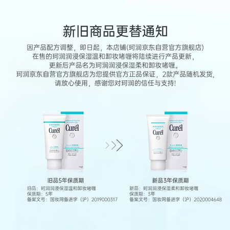 入手选择珂润（Curel）润浸保湿柔和卸妆啫喱130g  温和卸妆清爽清质量到底好不好？入手两星期感受分享！