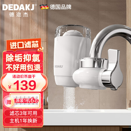 看看评测DEDAKJ 德国净水器家用水龙头过滤器前置厨房滤水器净化评测好不好？深度测评剖析！