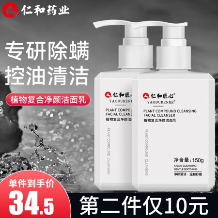 大家评测仁和匠心洁面用后真实反馈？看看两周真相分享！