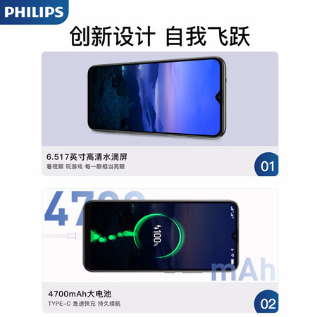 飞利浦（PHILIPS ）PH1 智能手机6.5英寸水滴全面屏470质量反馈如何_http://www.meifudie.com_好物_第2张