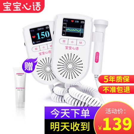 仪器家用孕妇听胎心仪听诊器多普勒测胎动计能入手吗_http://www.meifudie.com_好物_第1张