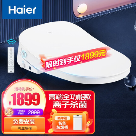 海尔马桶盖v6跟x3对比哪个好呢？区别都有啥？