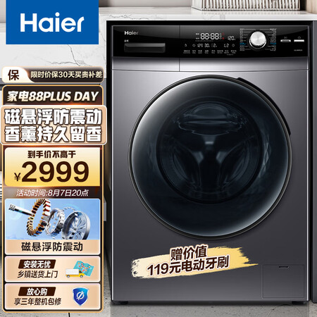 海尔EG100PRO7S洗衣机怎么样？评价好吗？
