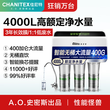 佳尼特自来水过滤套餐 反渗透400G净水器CC6怎么样?有谁用过?