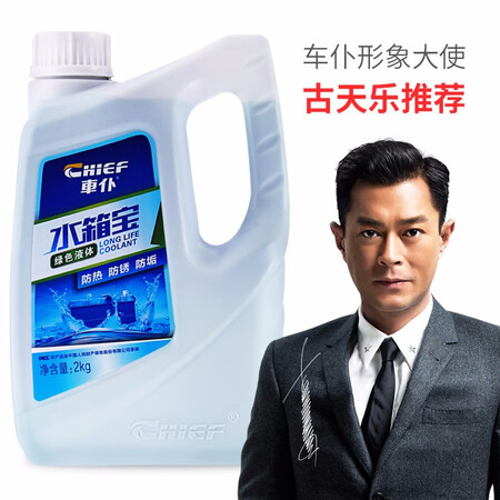 車仆（CHIEF）车仆-25度防冻液水箱宝汽车发动机质量是不是很好啊_http://www.meifudie.com_好物_第1张