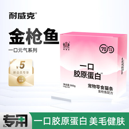 口碑曝光耐威克猫零食 金枪鱼猫条300g(10g30支)整盒装 成猫幼猫通口碑怎样？2个月体验感受！