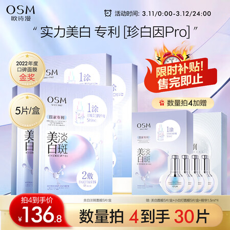 吐槽解密欧诗漫（OSM）珍珠美白淡斑面膜补水保湿改善暗沉提亮肤真实情况如何？真实评测体验曝光！