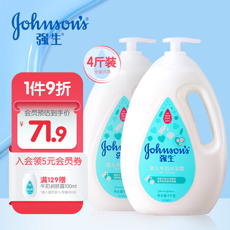 用户曝光强生（Johso）牛奶沐浴露1kg2 婴儿宝宝沐浴露 水润保湿质量靠谱吗？告知两星期感受分享！