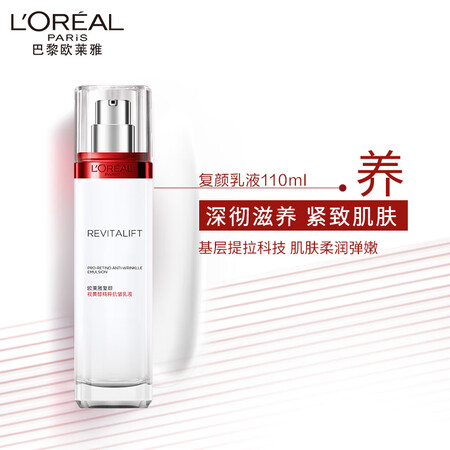 分析实情爆料欧莱雅（LOREAL）复颜视黄醇抗皱洁水乳护肤套装礼盒生日礼物(洁面洗面真实使用心得？使用半个月真相分享！