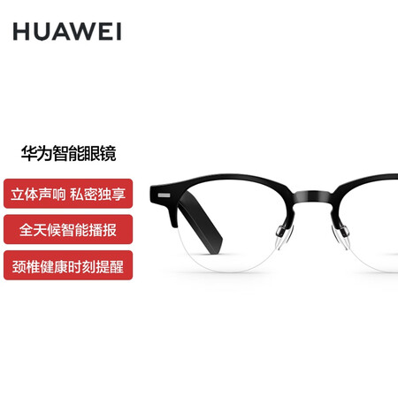 华为智能眼镜 是不是可以-华为智能眼镜 深度测评_http://www.meifudie.com_好物_第2张