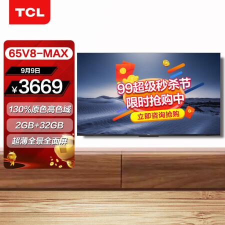 TCL电视65V8-MAX怎么样？质量好不好？