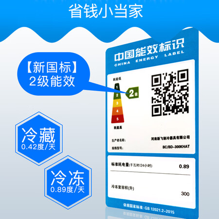 新飞BCBD-300KHAT怎么样?上档次吗?