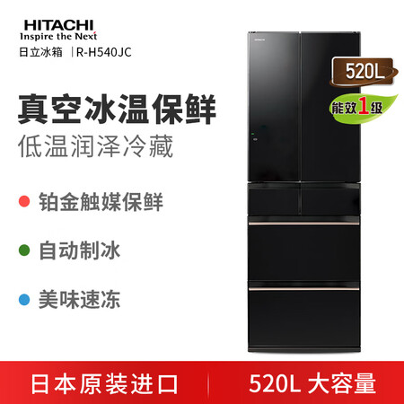日立520L黑科技真空保鲜多门高端电冰箱怎么样?质量好不好?