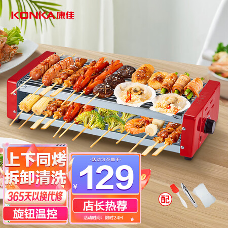 选择使用康佳（KONKA） 电烧烤炉电烤炉烧烤炉室内无烟电烤架家用质量如何呢？使用一星期感受分享！