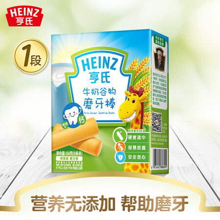 想了解亨氏 (Heiz) 牛奶谷物磨牙棒64g(宝宝零食 辅食 初期-36个性价比高不？真相吐槽内情！