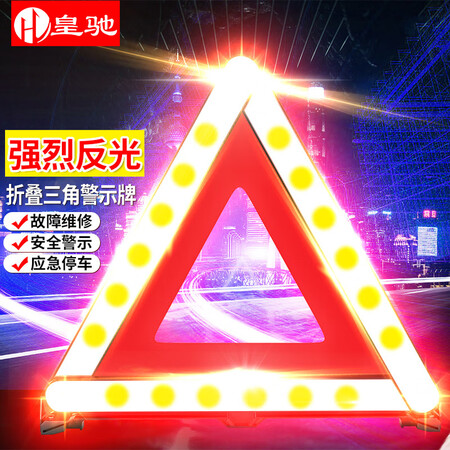 皇驰三角警示架-02怎么样？值得入手吗？