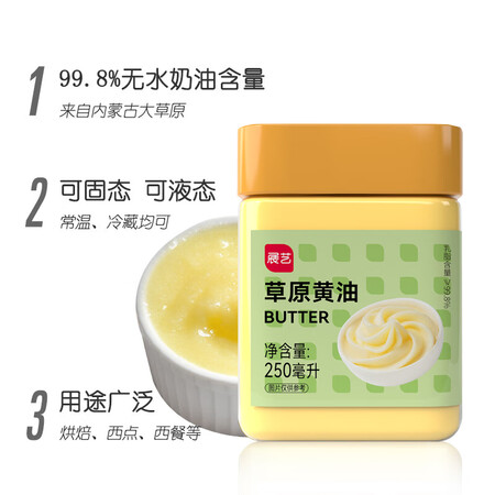 口碑感受展艺展艺 草原黄油 250ml质量真的好吗？老司机揭秘测评！！